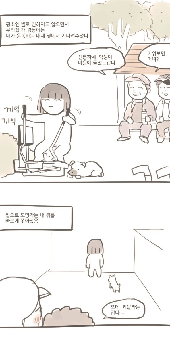 대문 여는 방법을 터득한 강아지.manga - 이미지 3