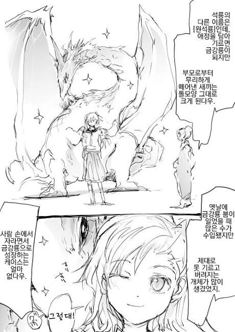 귀여운 여자아이가 버려진 드래곤 줍는 만화 - 이미지 4