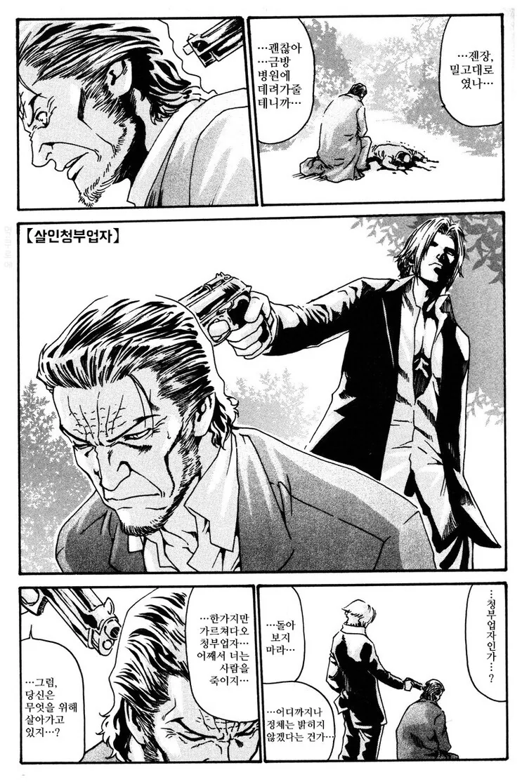 형사가 자기가 쫓던 범인에게 잡힌.manhwa