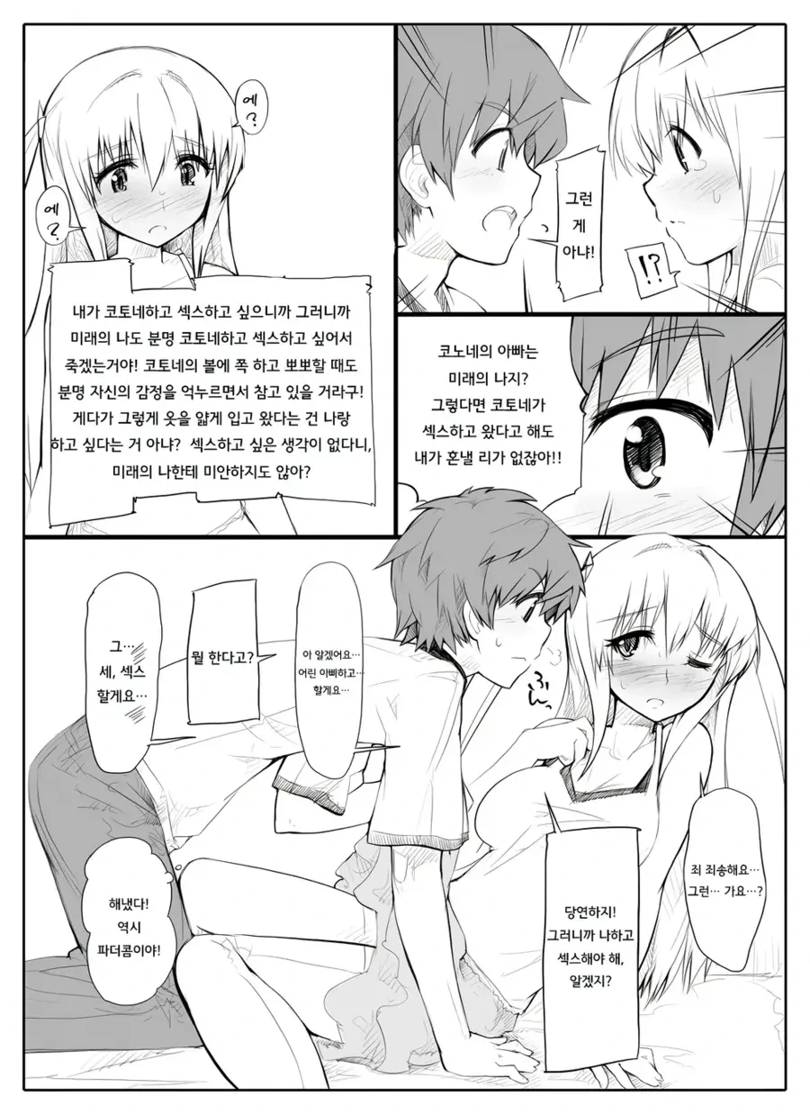 ㄱㅊ)ㅅㅌ아빠와 딸의 ㅅㅅ를 그리고 싶어 - 이미지 5