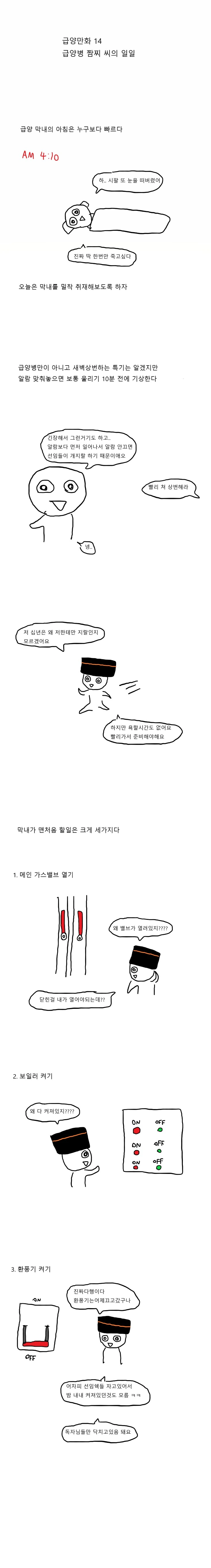 급양병 짬찌 씨의 일일.manhwa