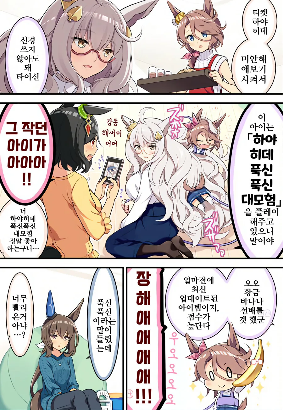 말딸, 핫산)아이랑 놀아주는 티켓&하야히데.manhwa