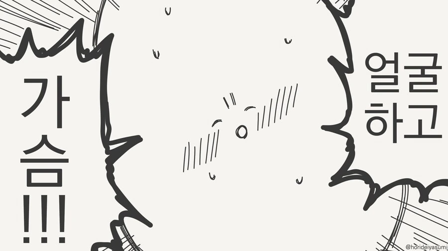 넌 내 어디가 그렇게 좋아?....manwha - 이미지 2