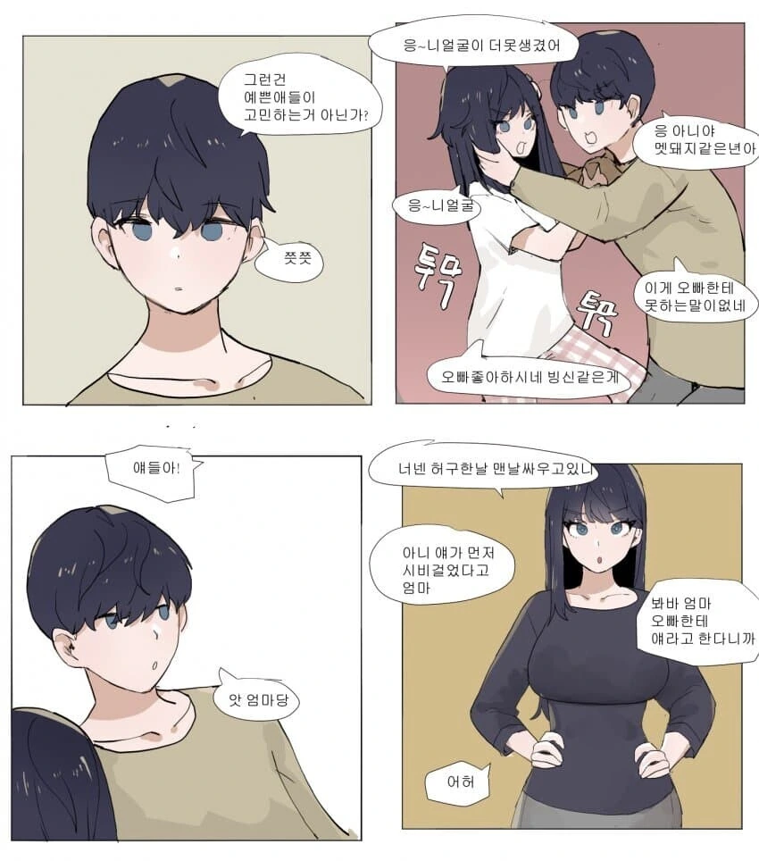 현실적인 남매 만화 - 이미지 2