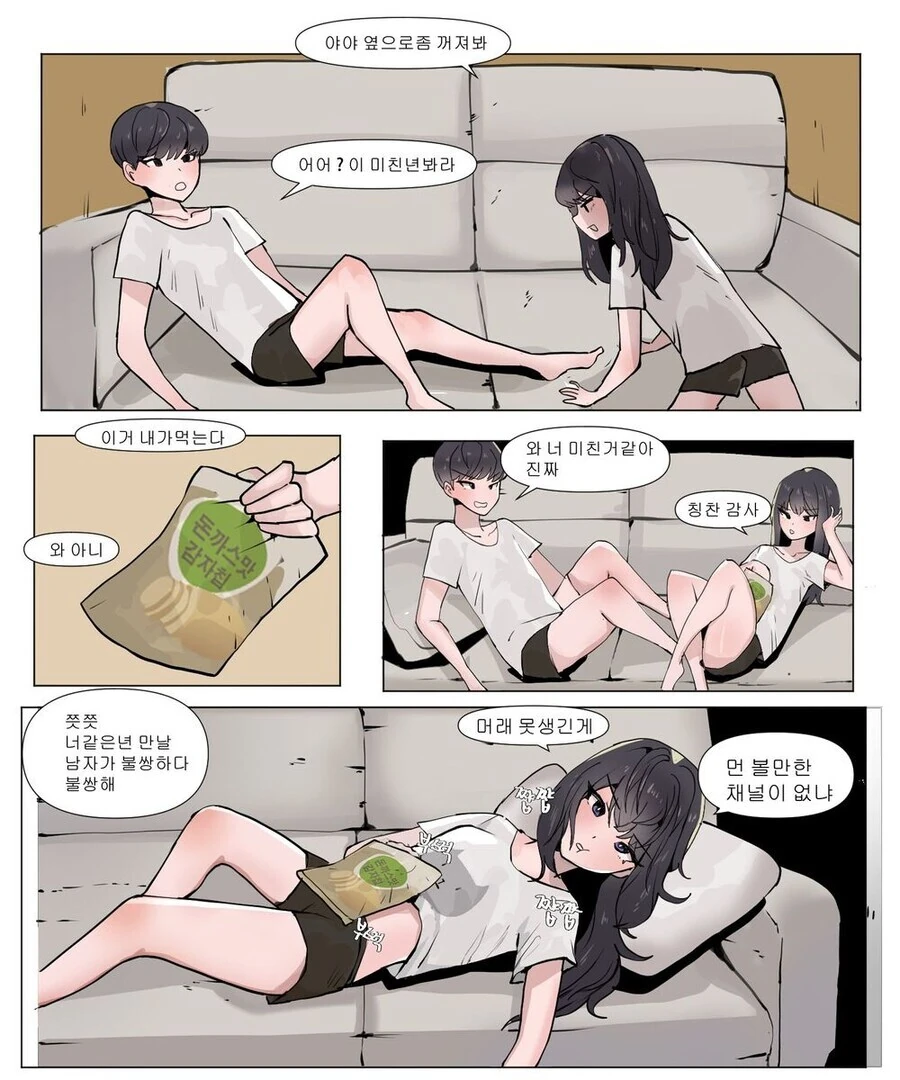 현실적인 남매 만화 - 이미지 6