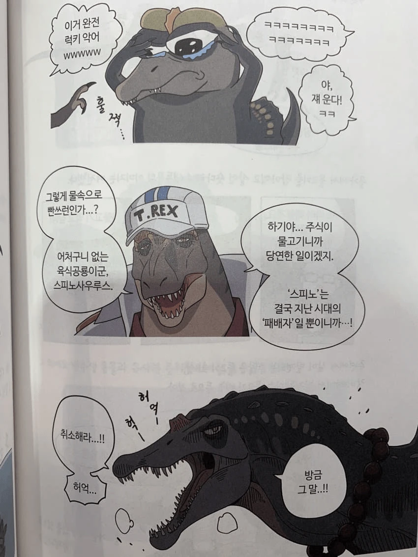 일본에서 인기였던 한국 공룡학습만화