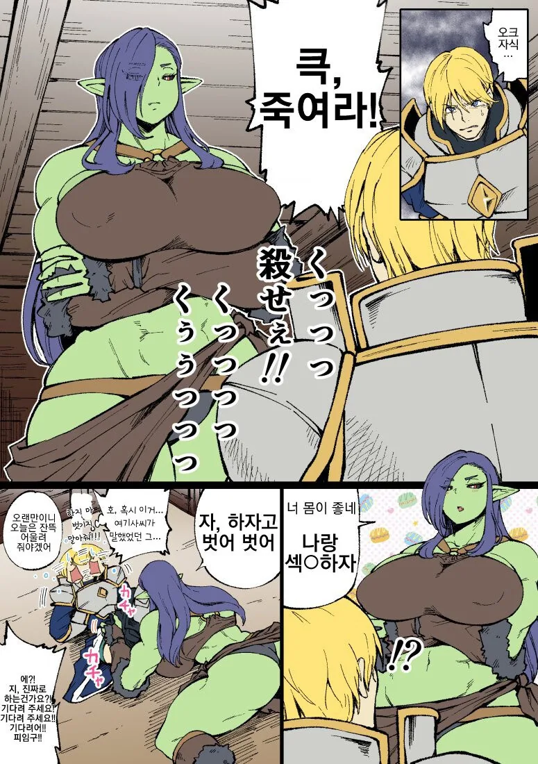 오크에게 범해드리는 기사.manhwa