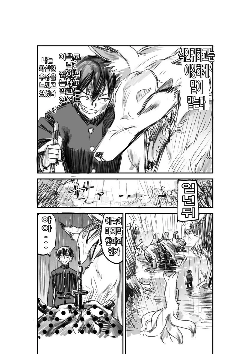 사람을 잡아먹는 요괴의 힘을 빌리는.manhwa - 이미지 3