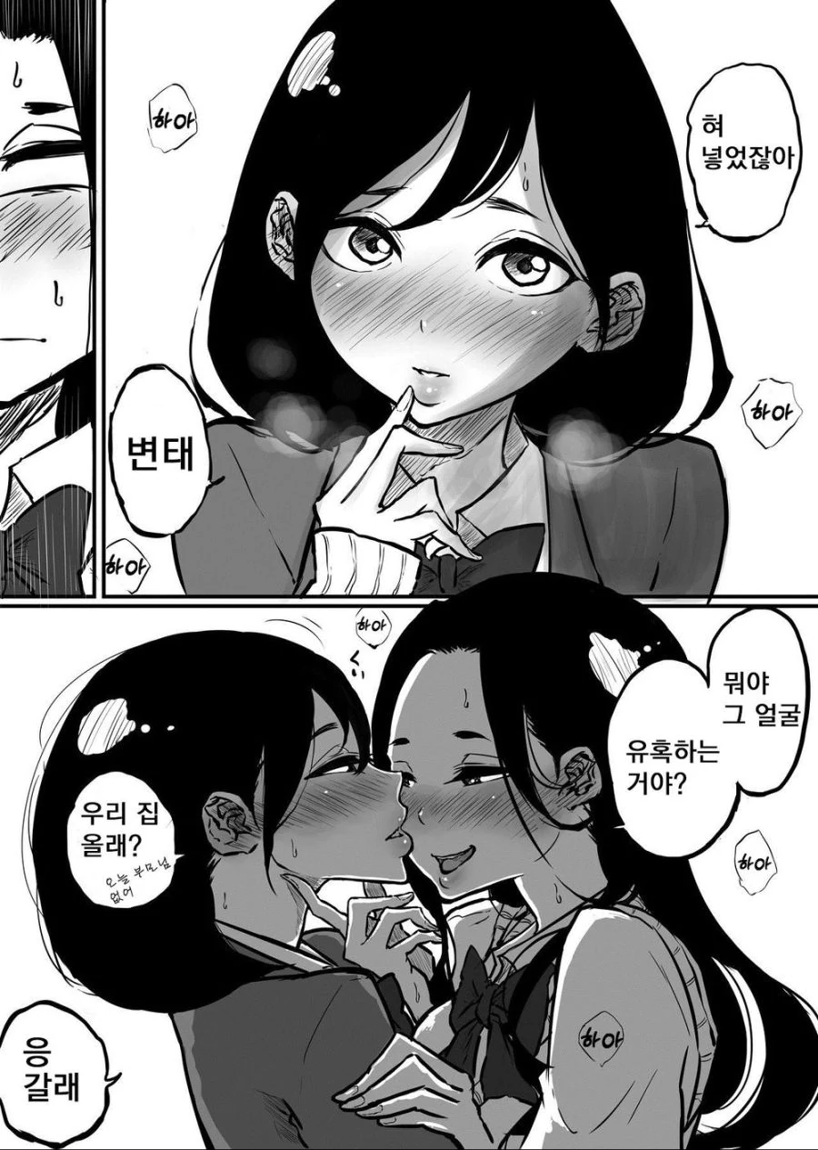 백합) 벌칙으로 키스하는 만화 - 이미지 4