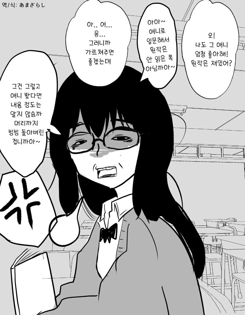 김창후 이병 닮은 오타쿠 후배.manhwa
