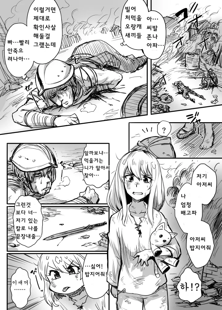 전쟁터에서 배고픈 여자애 줍는 만화