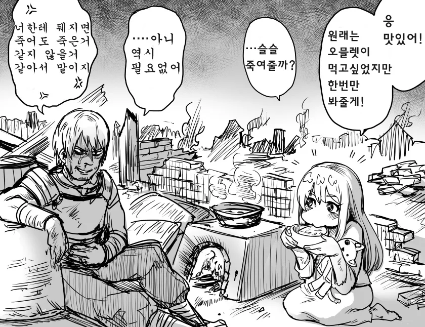 전쟁터에서 배고픈 여자애 줍는 만화 - 이미지 3