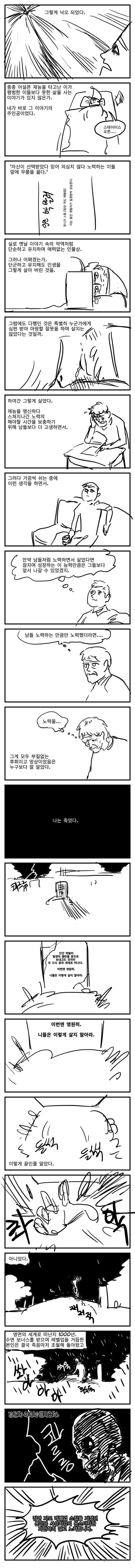 유니크 스킬 잠만자도 레벨업.manwha - 이미지 2