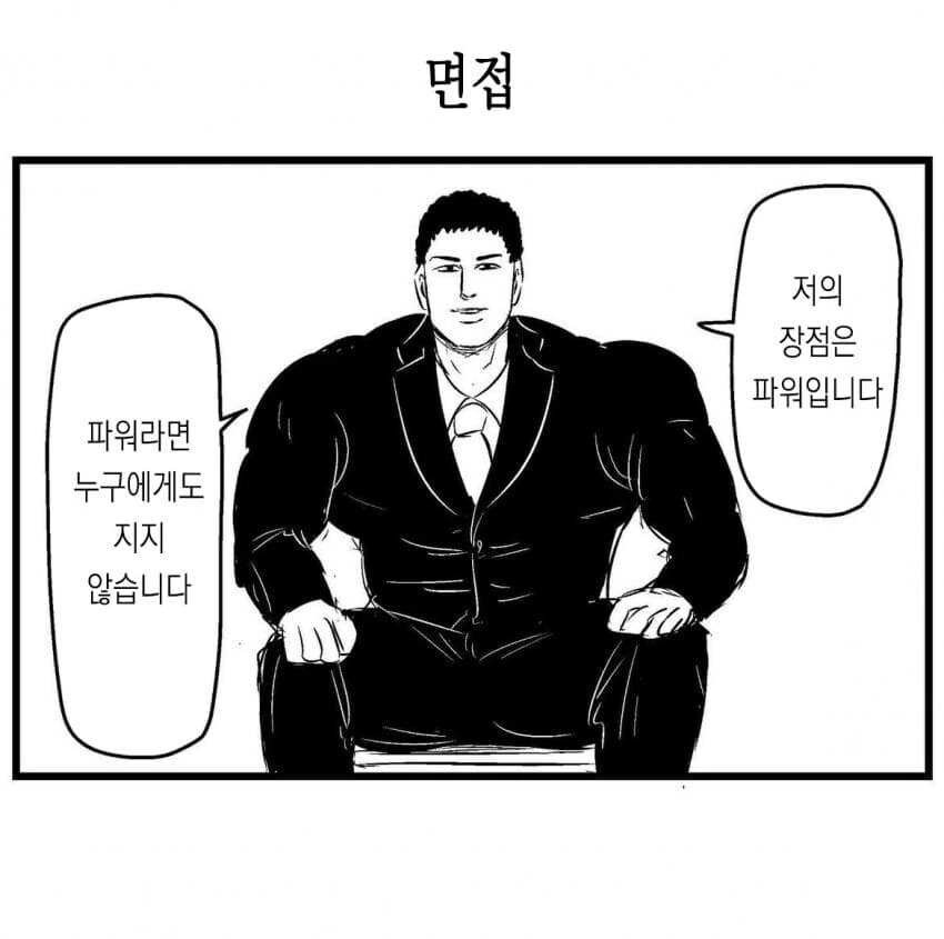 훈훈한 면접.manga