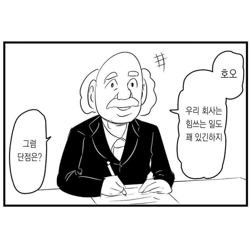 훈훈한 면접.manga - 이미지 2