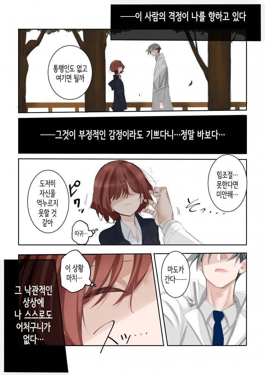[@] 히구치 마도카의 우울 19~24.manhwa