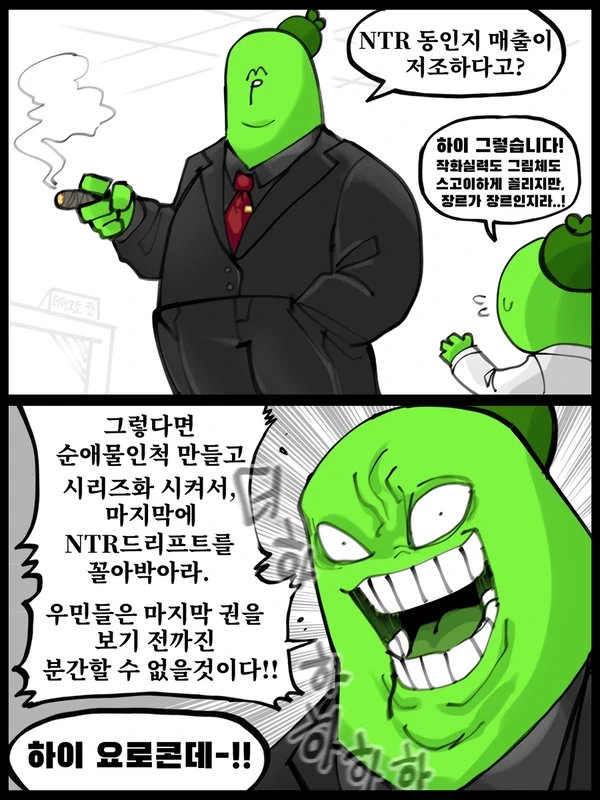 NTR ㄷㅇㅈ를 팔아치우는 신의 한 수.comic
