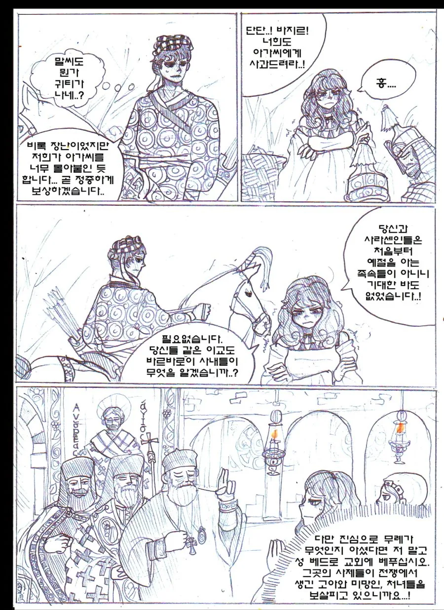 (ㅎㅂ) 고증 쩌는 이슬람 ㄱㅊ NTR 얀데레물.Manhwa - 이미지 11