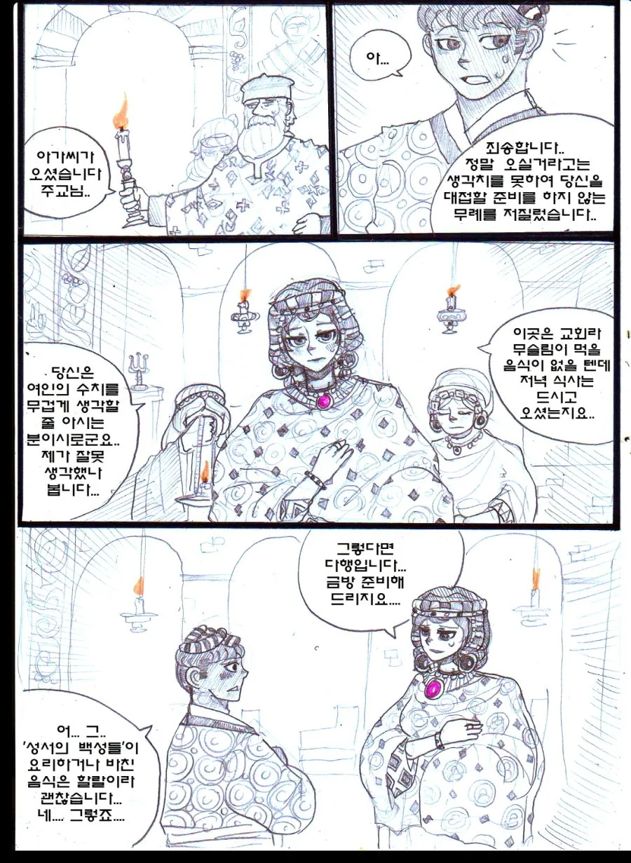 (ㅎㅂ) 고증 쩌는 이슬람 ㄱㅊ NTR 얀데레물.Manhwa - 이미지 13