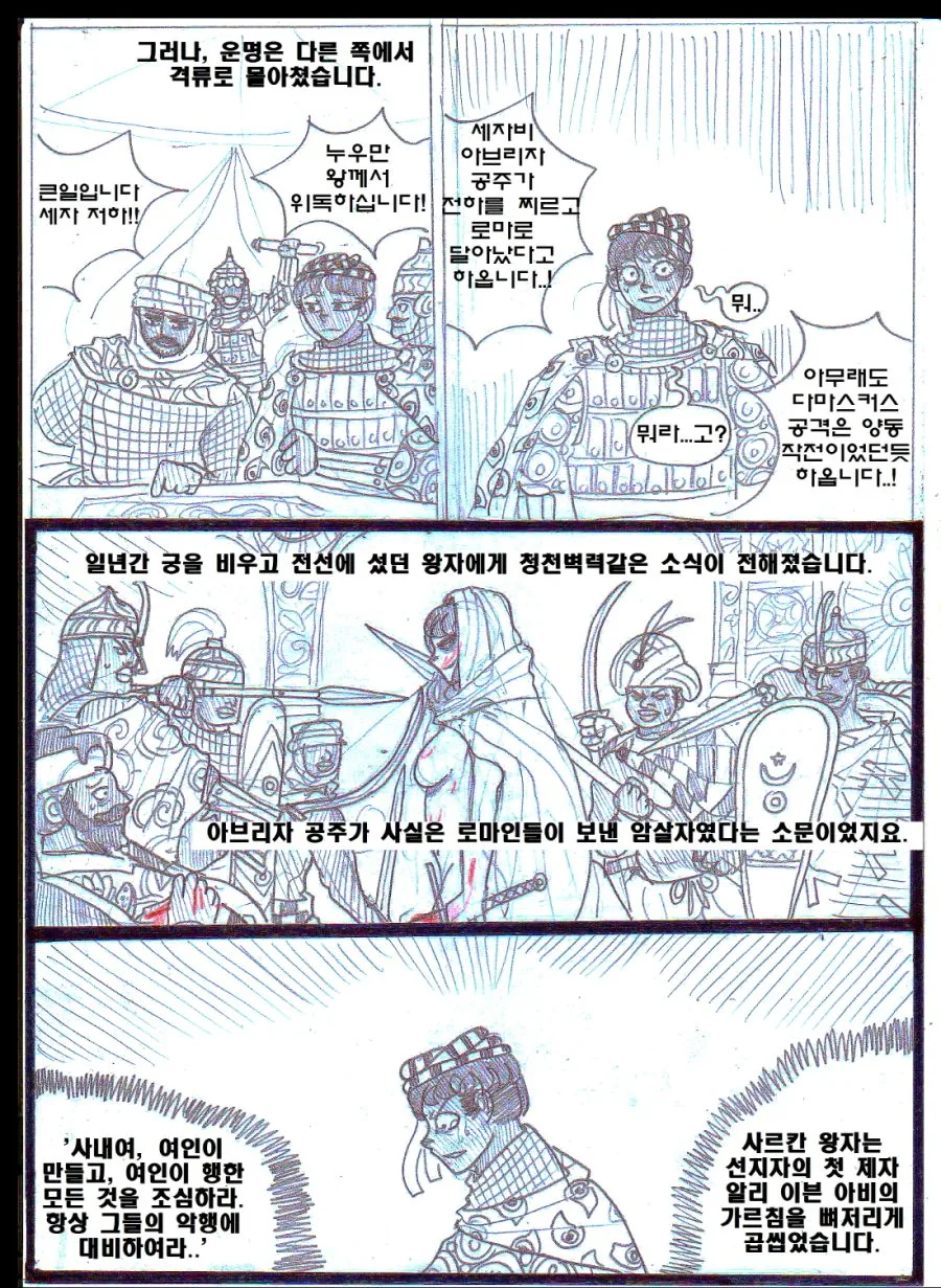 (ㅎㅂ) 고증 쩌는 이슬람 ㄱㅊ NTR 얀데레물.Manhwa - 이미지 29