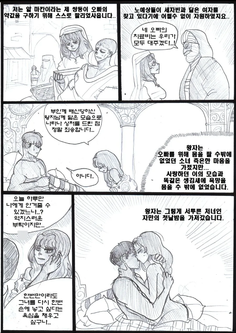 (ㅎㅂ) 고증 쩌는 이슬람 ㄱㅊ NTR 얀데레물.Manhwa - 이미지 34
