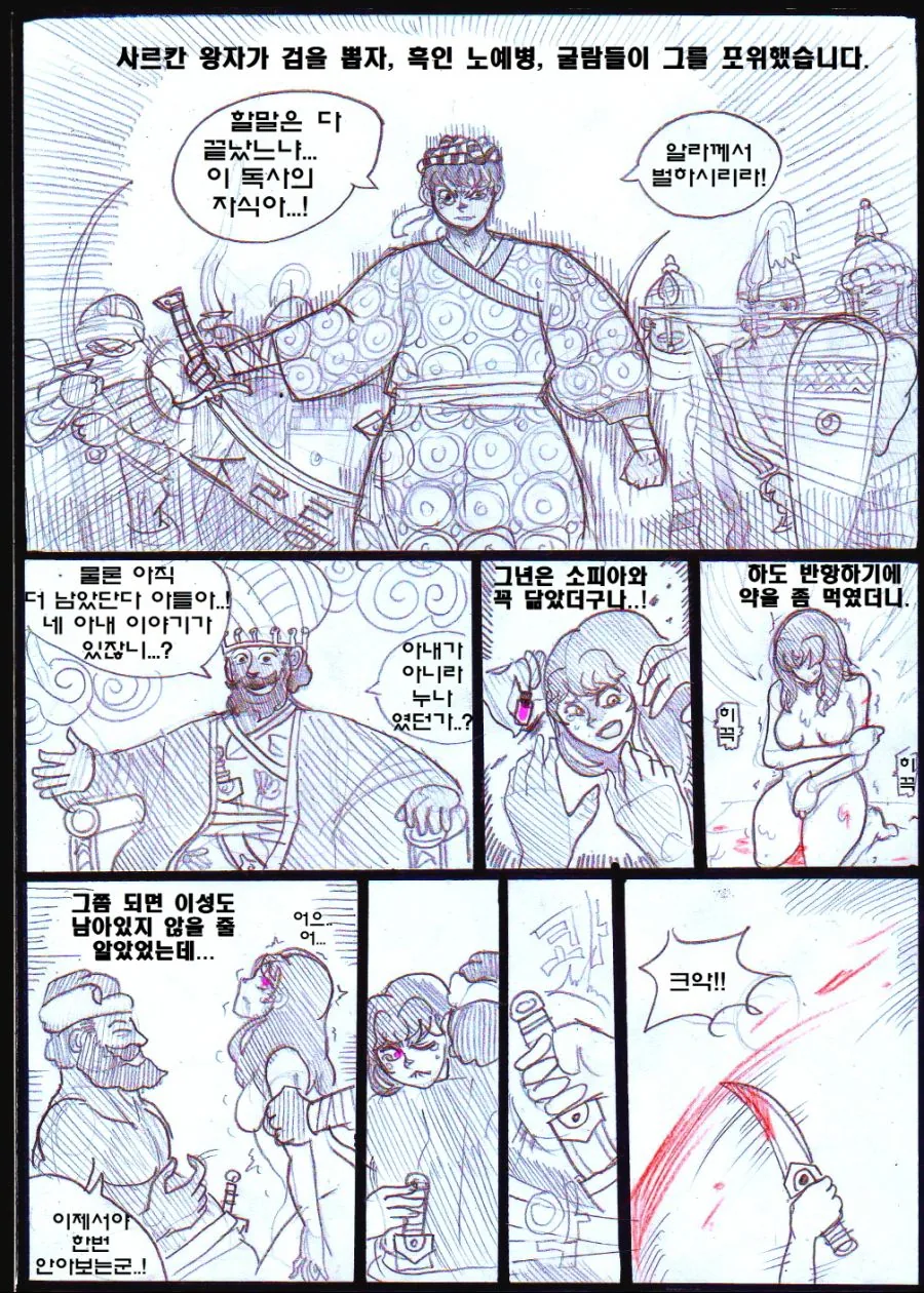 (ㅎㅂ) 고증 쩌는 이슬람 ㄱㅊ NTR 얀데레물.Manhwa - 이미지 42