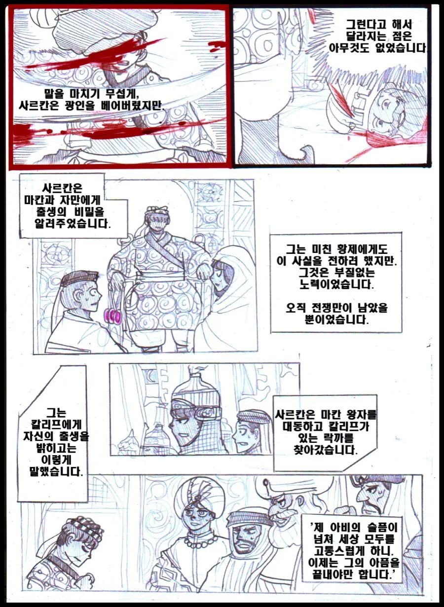 (ㅎㅂ) 고증 쩌는 이슬람 ㄱㅊ NTR 얀데레물.Manhwa - 이미지 44