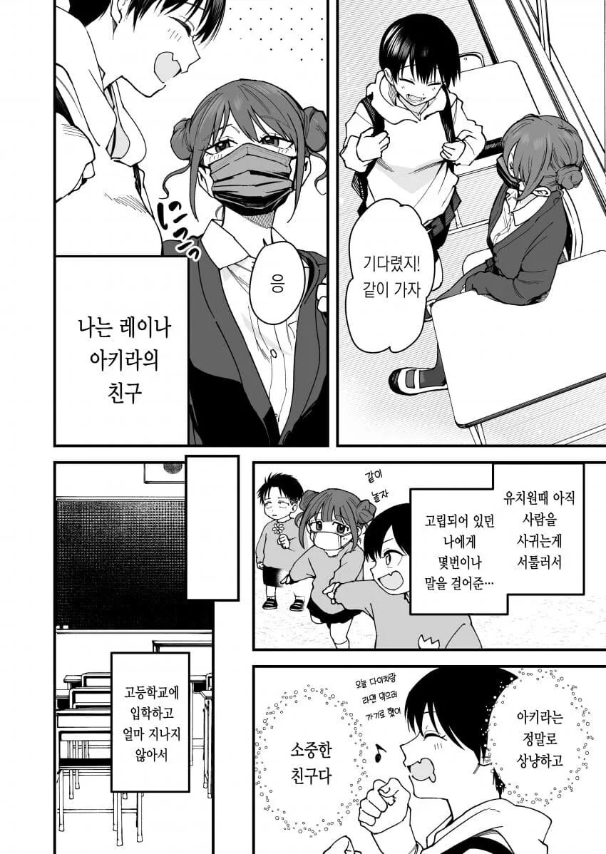 남자친구가 생긴 절친이 덮쳐질까봐 불안한 여고생.Manhwa - 이미지 2