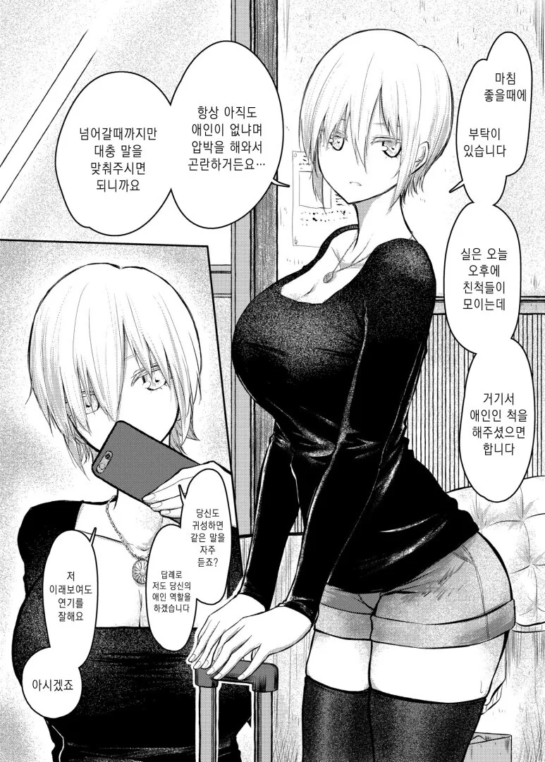 존댓말을 쓰고 눈치 좋은 쿨한 타입의 동급생.manhwa - 이미지 2
