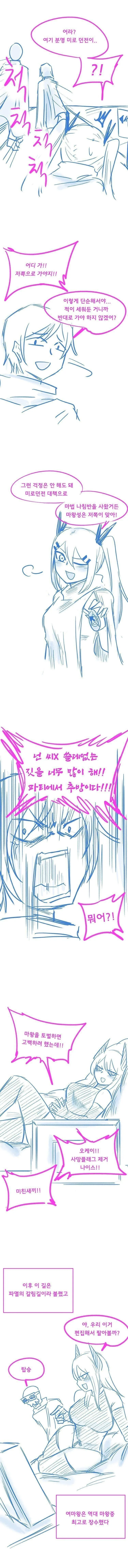 여마왕의 생존전략.manwha - 이미지 2