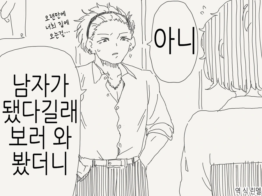 못생긴 여주가 귀여운 남주로 변했을때.manwha - 이미지 5