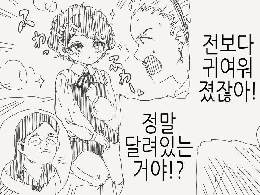 못생긴 여주가 귀여운 남주로 변했을때.manwha - 이미지 6