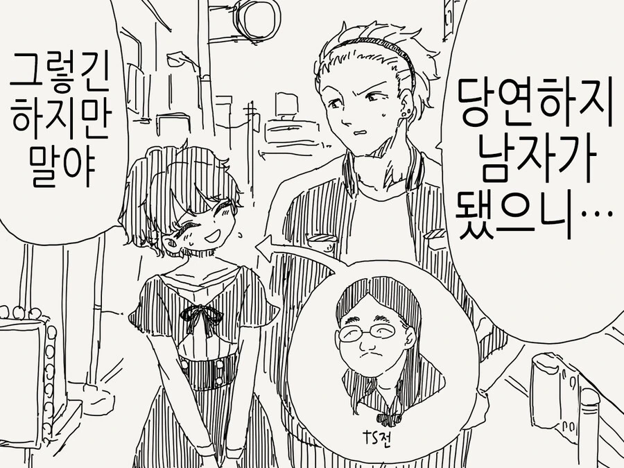 못생긴 여주가 귀여운 남주로 변했을때.manwha - 이미지 11