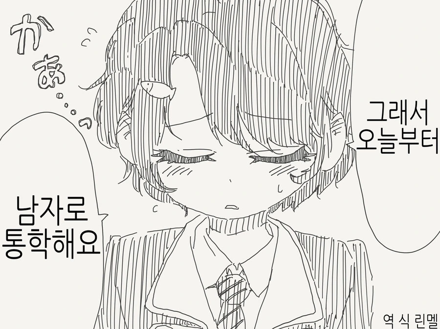 못생긴 여주가 귀여운 남주로 변했을때.manwha - 이미지 13