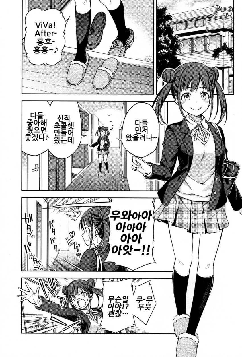 [샤니마스@] 강아지가 무서운 쥬리 만화 - 이미지 2
