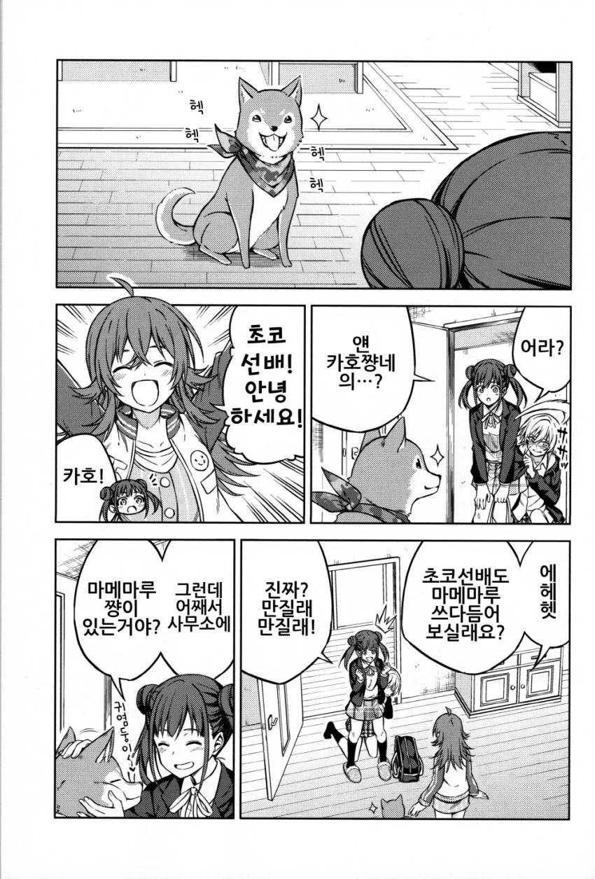 [샤니마스@] 강아지가 무서운 쥬리 만화 - 이미지 4