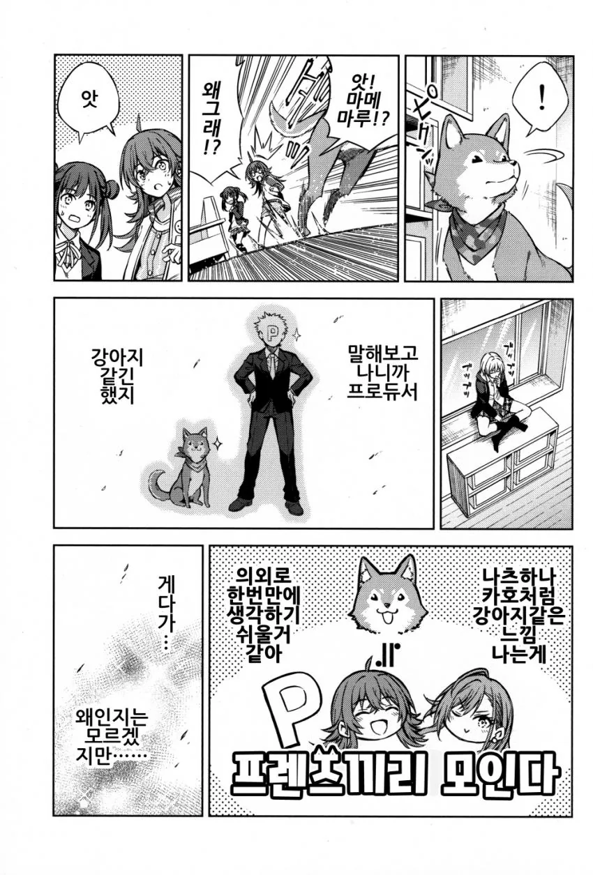 [샤니마스@] 강아지가 무서운 쥬리 만화 - 이미지 10