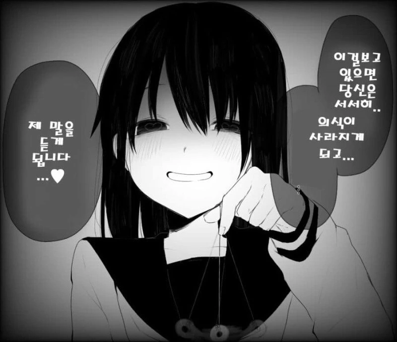 스토커가 최면거는 만화
