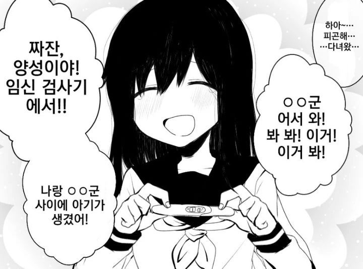 스토커가 최면거는 만화 - 이미지 2