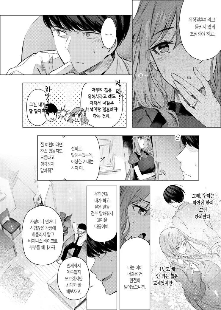전여친인 소꿉친구와 위장결혼하는.manga - 이미지 2