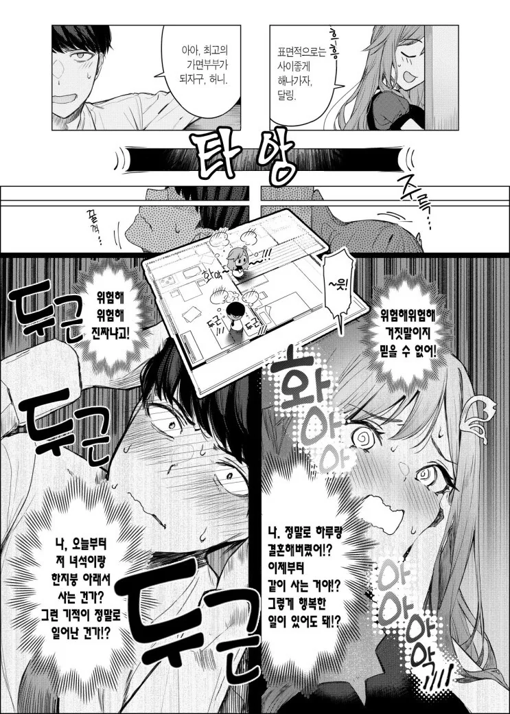 전여친인 소꿉친구와 위장결혼하는.manga - 이미지 3