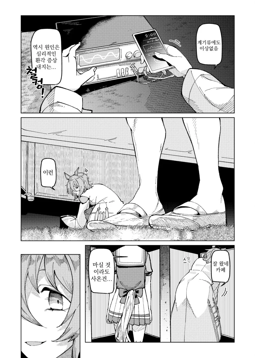 말딸) 머리 없는 우마무스메 괴담.manga - 이미지 3
