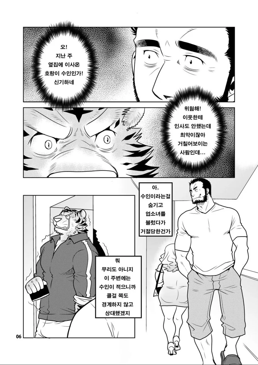 ㅍㄹ) 수인이 ㅇㅅ하는 manhwa - 이미지 2