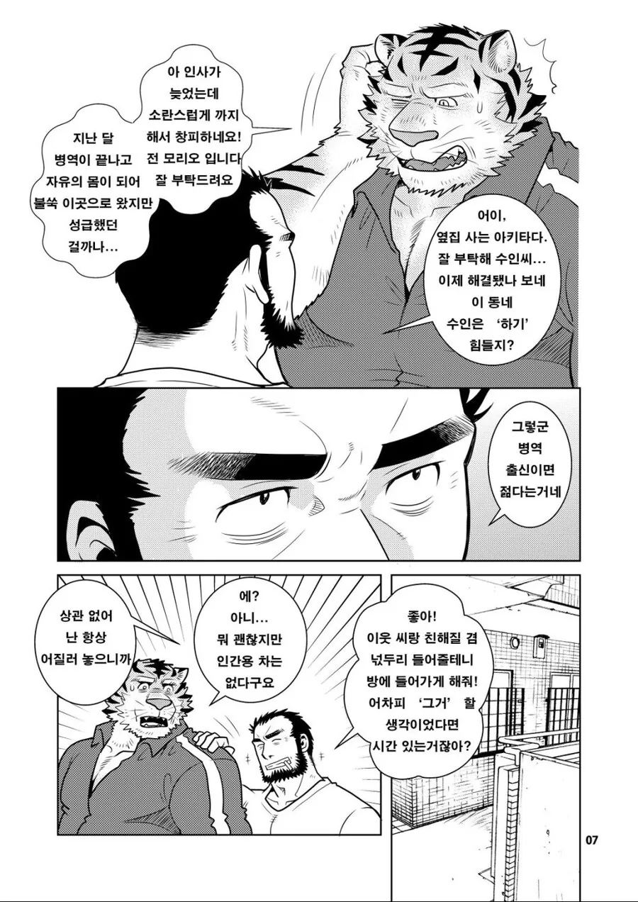 ㅍㄹ) 수인이 ㅇㅅ하는 manhwa - 이미지 3