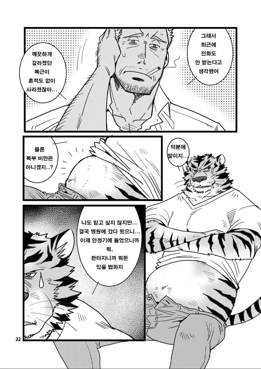 ㅍㄹ) 수인이 ㅇㅅ하는 manhwa - 이미지 7