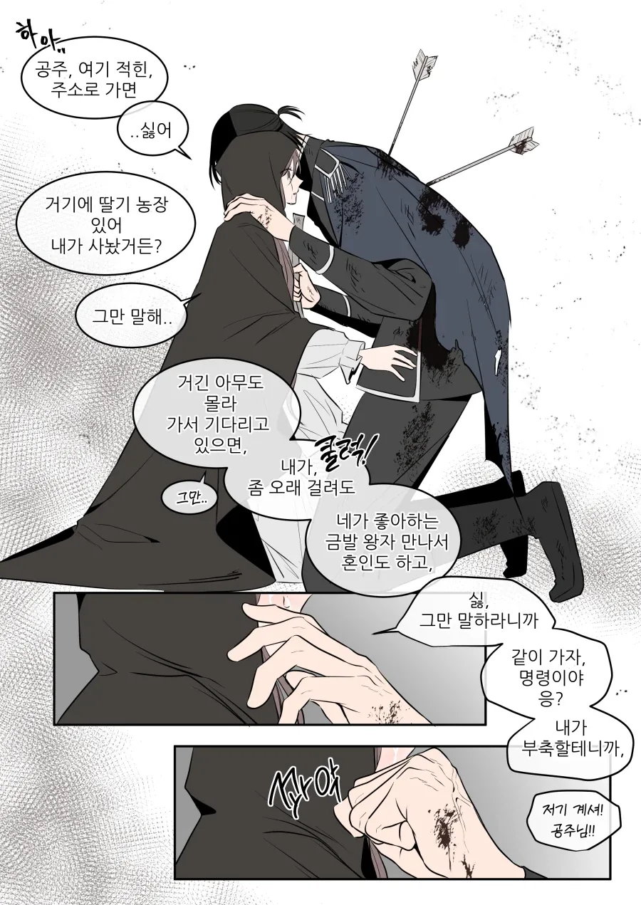 ㄴㅇ를 거둔 공주님 Manhwa - 이미지 4