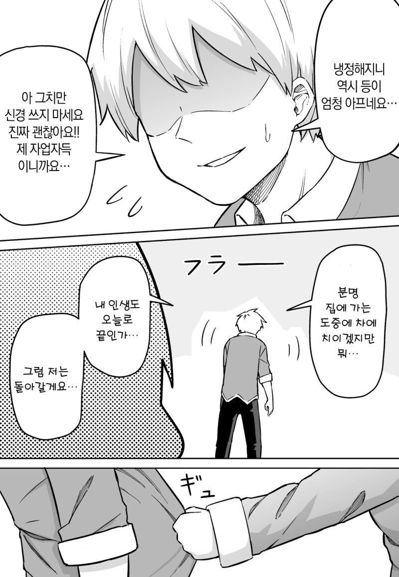 FPS 뉴비를 털었더니 현피로 발전하는 만화 - 이미지 26