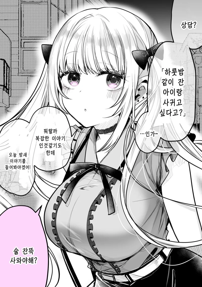 ㅇㅎ) 술 취하면 유전자 도둑이 되는 지뢰계 여자 만화 - 이미지 3
