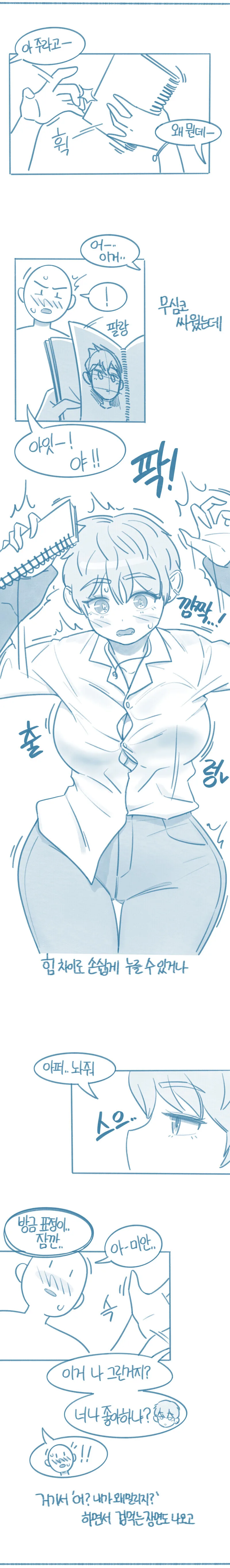 톰보이를 좋아하는 사람은 제정신이 아니라는 Manhwa - 이미지 5