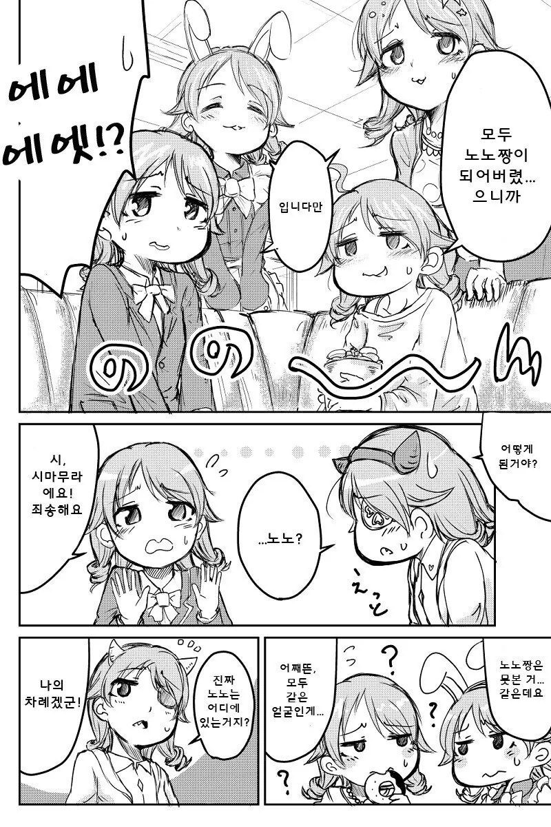 @) 노노를 찾아라! 만화 - 이미지 2